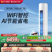 格力 空调新能效云佳pro3匹变频空调柜机KFR-72LW/NhMa1BG新一级能效