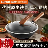  SUPOR/苏泊尔 无涂层 铁锅