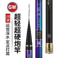  GW/光威 超轻超硬 鱼竿套装+竿稍+七星漂线组