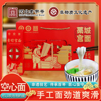 青竹宫面 河北特产藁城宫面 2.5Kg 非遗手工空心面
