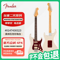 Fender 纷达Player II 第二代玩家系列 Modified Strat HSS 电吉他
