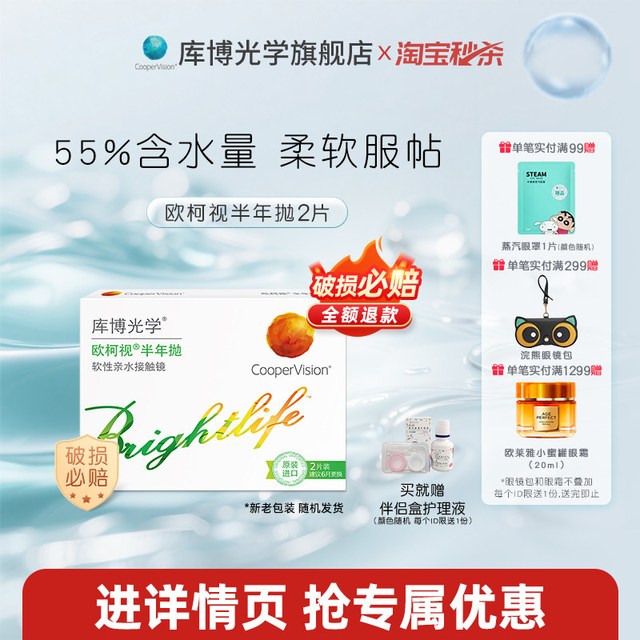 移动端：库博 高含水量库博光学欧柯视半年抛2片隐形近视眼镜