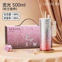 GERM/格米 纯钛 女士保温杯