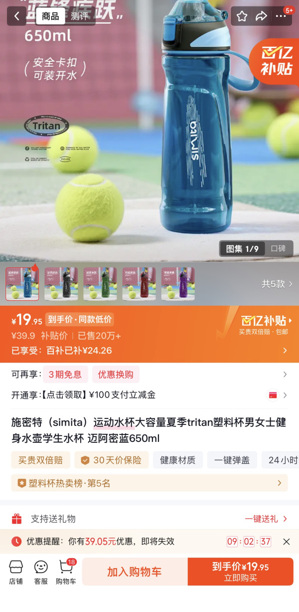 Simita 随风系列 SE-065-02A 塑料杯 650ml 石墨黑