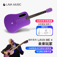 拿火吉他 LAVA ME 4智能民谣吉他 38英寸紫色