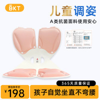 BKT/美凯腾 矫正坐姿 儿童腰靠垫