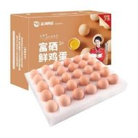 温润 无抗 富硒鲜鸡蛋30枚*50g