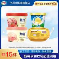 伊利 冰淇淋雪糕  共15杯