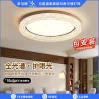 希尔顿灯具 希尔顿 圆形客厅灯2026新款中古风吸顶灯卧室灯简约大气灯具组合全屋套餐