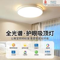 华艺照明 华艺 智能调光全光谱护眼卧室吸顶灯2026新款现代简约大气客厅灯具全屋
