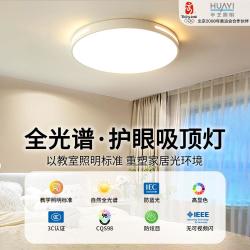 华艺照明 华艺 智能调光全光谱护眼卧室吸顶灯2026新款现代简约大气客厅灯具全屋