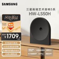 三星 HW-LS50H 杜比全景声画境艺术蓝牙音响音箱 5系