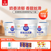 光明牌 Bright 光明 优倍鲜奶冰淇淋 原味 10杯装