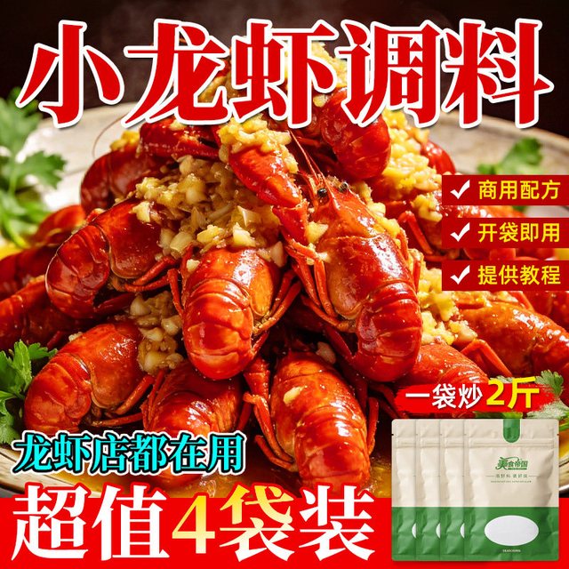 美食帝国 小龙虾调料包 150g