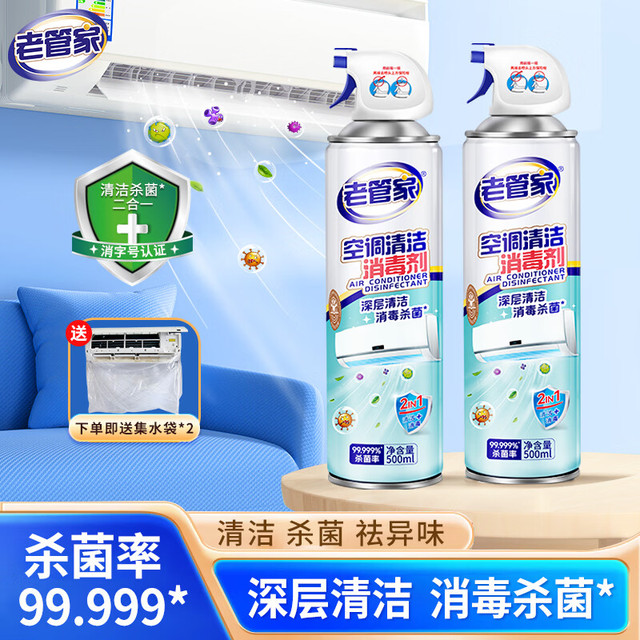 老管家 空调清洗剂消毒液 家用清洁剂 500ml*2瓶