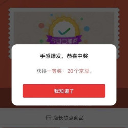 4.13小鹿蓝蓝大转盘抽奖实测20京豆