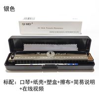奇美 24孔复音口琴C调学生儿童成人初学者演奏乐器学校口风琴 奇美24孔银色复音口琴