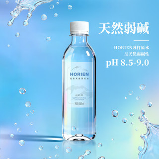  HORIEN5°C/5°C活力恩 弱碱性pH8.5 苏打水