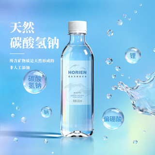  HORIEN5°C/5°C活力恩 弱碱性pH8.5 苏打水