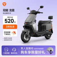 雅迪 冠能 龙霆70-M 电动摩托车 门店自提