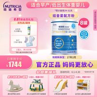 纽荃星 特殊医学用途早产/低出生体重婴儿配方食品全营养粉400g*8