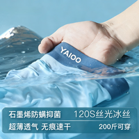 YALU/雅鹿 抗菌 男士内裤 NLMAN-7008 【10A级抗菌丨 冰丝无痕】 XL 【110-125斤】