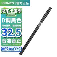 曼尔乐器 D调爱尔兰哨笛学生演奏初学入门六孔竖笛（爱尔兰哨笛*1 吹嘴套*1 笛筒*1 教程*1）