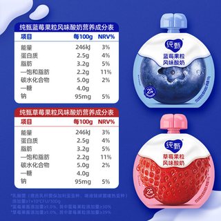 纯甄 草莓蓝莓果粒混合味风味吸吸酸奶