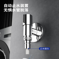 九牧 不锈钢 洗衣机角阀