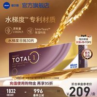 移动端：Alcon 水梯度 日抛透明隐形眼镜 30片 550度