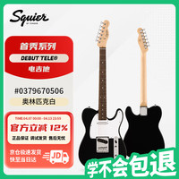Fender 纷达 Squier Debut Collection 首秀系列 Telecaster电吉他