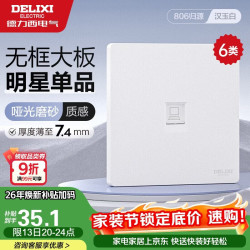 德力西（DELIXI）开关插座CD806哑光磨砂奶油风大板六类电脑插座汉玉白