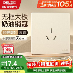 德力西（DELIXI）开关插座CD806哑光磨砂奶油风大板三孔插座16A银桂黄