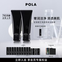 宝丽 第7代升级POLA宝丽碧艾净透亮采洁面膏100g*2