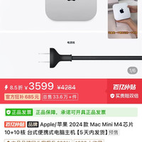 Apple 2024款 Mac Mini M4芯片 10+10核 台式便携式电脑主机