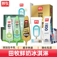 田牧 鲜奶冰淇淋40支家庭装花脸娃娃头冰激凌 青柠10支+绿钻10支+银钻牛奶10支+花脸10支