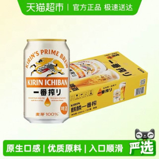 麒麟 一番榨啤酒 330ml*24罐