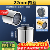 一靓 厨房水龙头起泡器防溅头过滤网嘴发泡器M22内丝出水嘴配件