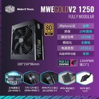 百亿补贴：酷冷至尊 MWE GOLD1250W金牌全模组电源 ATX3.1/10年保/日系电容
