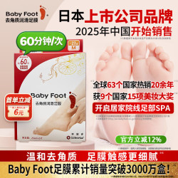 Baby Foot 日本足膜足贴去死皮夏日凉鞋脚后跟干裂去角质修复滋润脚膜套1盒