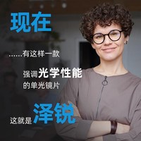  ZEISS/蔡司 防蓝光 近视眼镜片