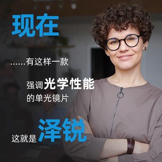  ZEISS/蔡司 防蓝光 近视眼镜片