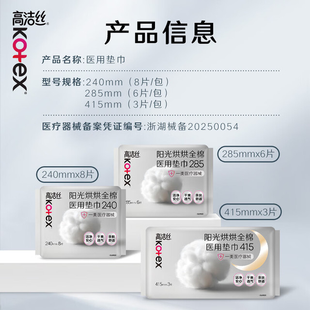 移动端、京东百亿补贴：高洁丝 阳光烘烘医用卫生巾240*8片*3包
