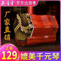 正音堂 紫檀二胡乐器专业演奏中老年成人儿童考级苏州工艺胡琴初学者二胡 精品红木+琴盒
