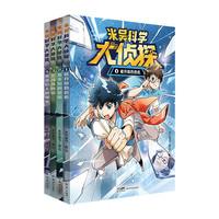 《米吴科学大侦探》（第一辑 共4册)