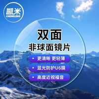  CHEMILENS/凯米 防蓝光 眼镜片