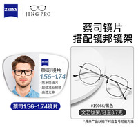  ZEISS/蔡司 防蓝光 近视眼镜 1.67蔡司钻立方防蓝光镜片 配1.67蔡司钻立方防蓝光镜片 19066黑色