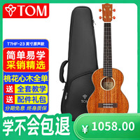 Tom T7尤克里里(23英寸桃花木全单钛弦)