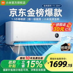 小米 新一级能效 26年新款双排纯铜管 十年质保  巨省电 1.5匹 睡眠款