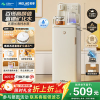 美菱 茶吧机 富锶矿化+下进水防溢 制热型 MC-N08